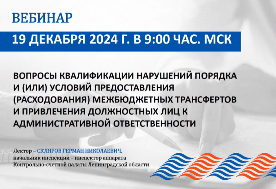Выступление на вебинаре Союза муниципальных контрольно-счетных органов Выступление на вебинаре Союза муниципальных контрольно-счетных органов