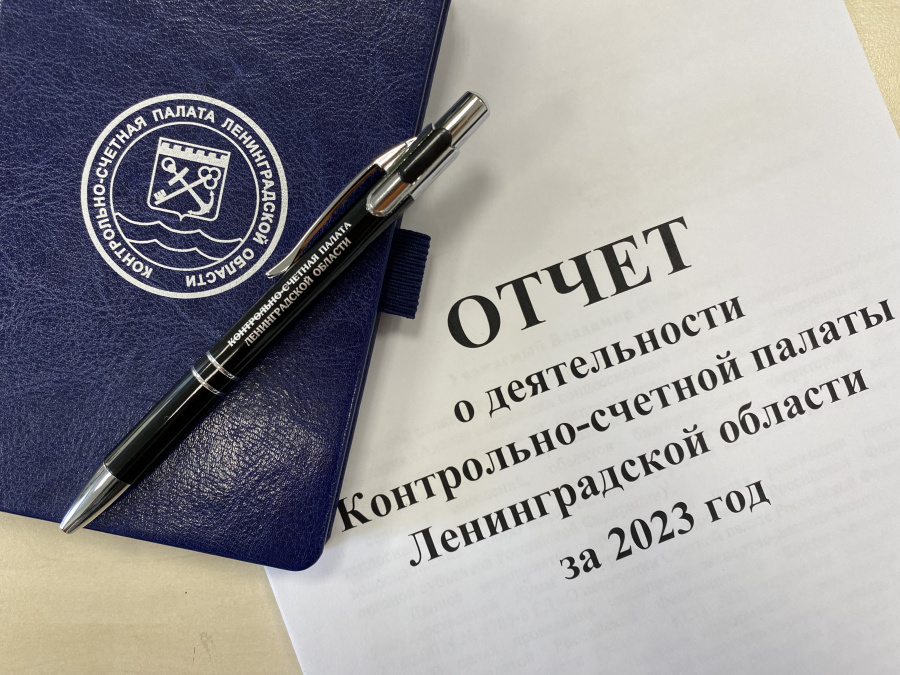 Годовой отчет о деятельности КСП рассмотрен на заседании Законодательного собрания Ленинградской области Годовой отчет о деятельности КСП рассмотрен на заседании Законодательного собрания Ленинградской области