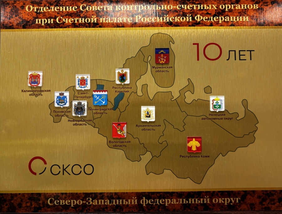 Заседание Отделения Совета КСО при Счетной палате РФ в СЗФО Заседание Отделения Совета КСО при Счетной палате РФ в СЗФО