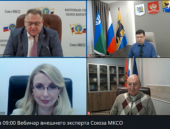 Выступление на вебинаре Союза муниципальных контрольно-счетных органов
