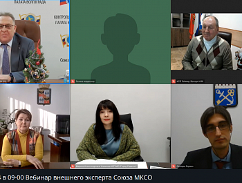 Выступление на вебинаре Союза муниципальных контрольно-счетных органов